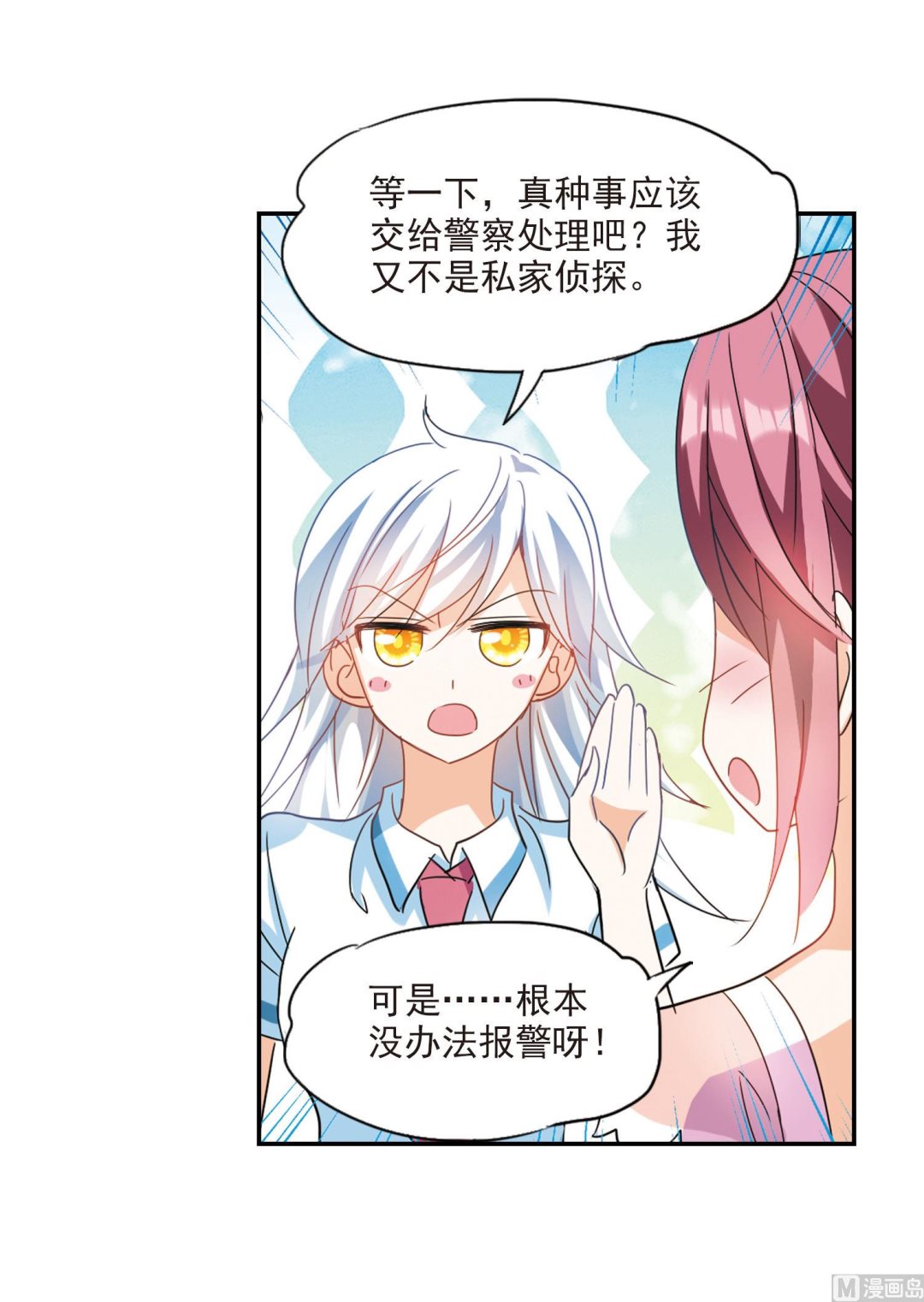 奇怪的苏夕 第二部漫画,第154话1图
