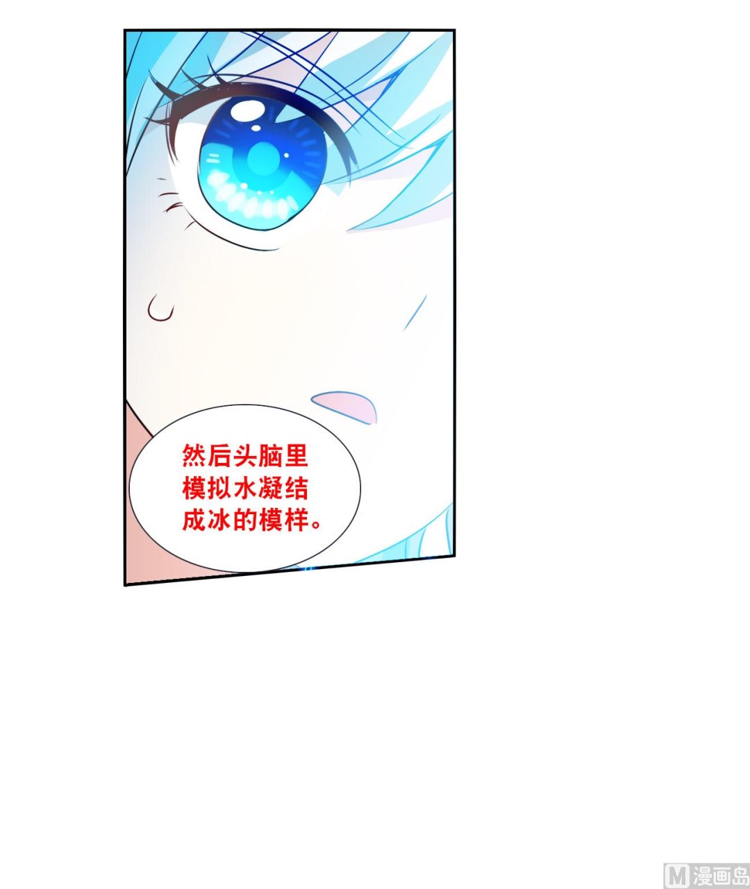 奇怪的苏夕第二季漫画漫画,第2季119话2图