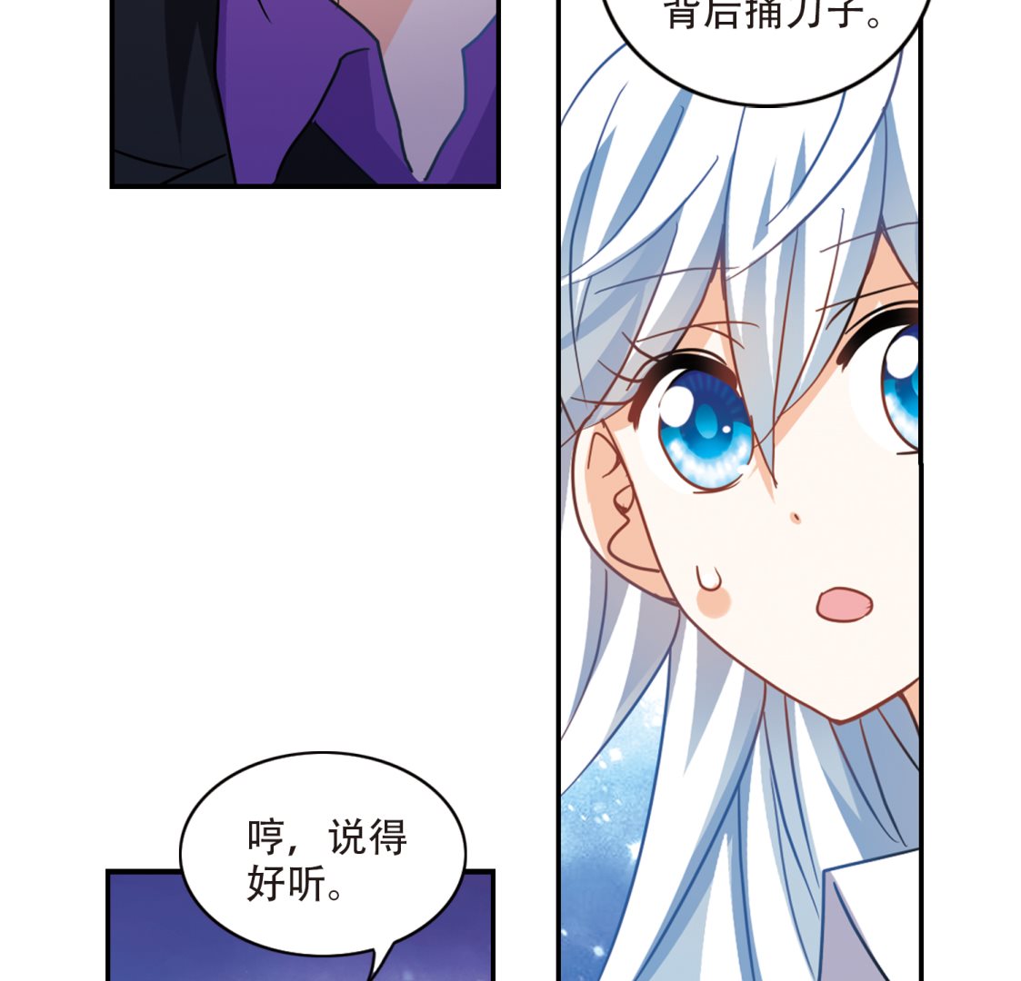 奇怪的苏夕还更新吗漫画,第264话2图