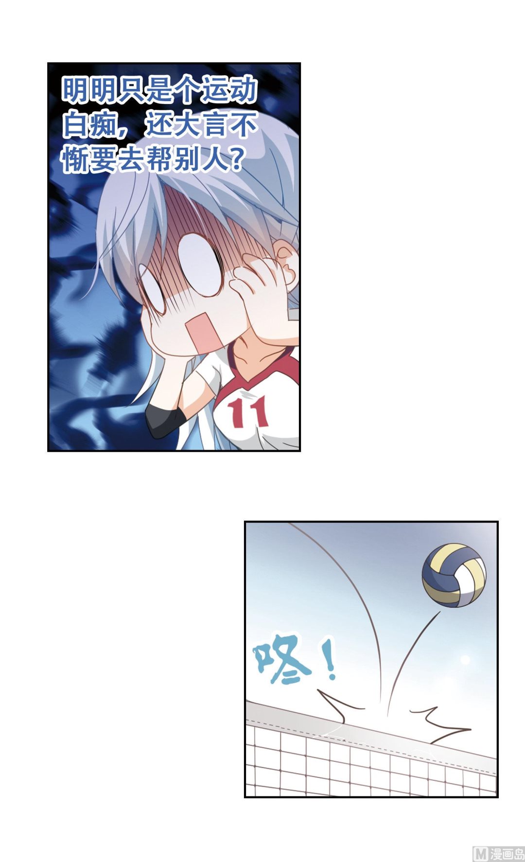 奇怪的苏夕漫画,第32话2图
