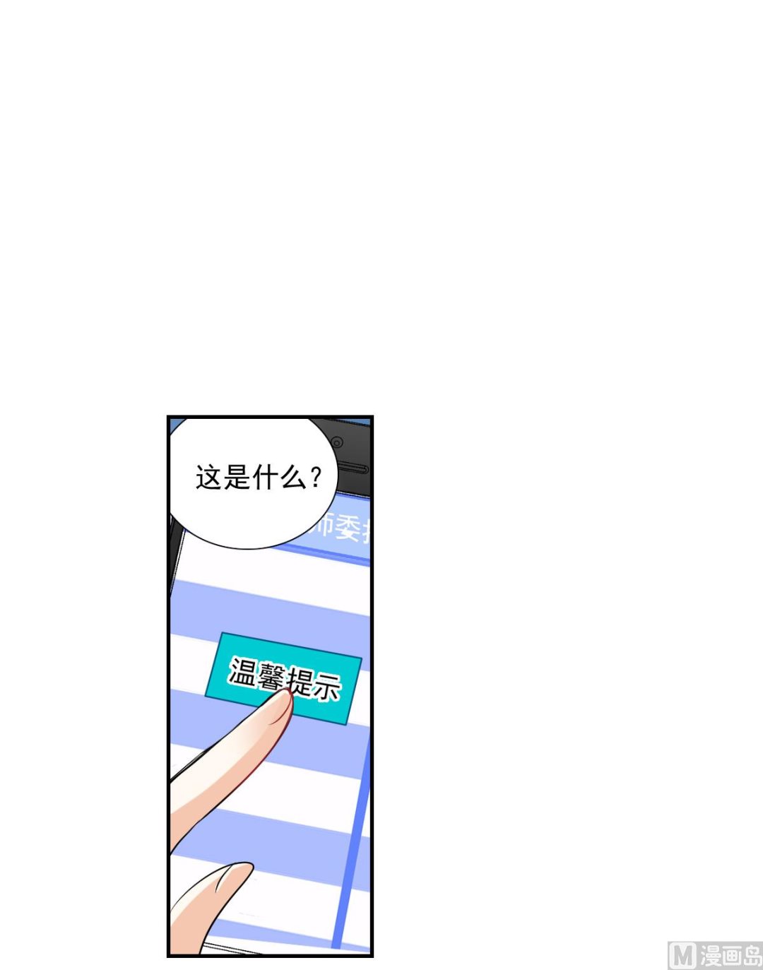 奇怪的苏夕免费看漫画,第2季43话2图