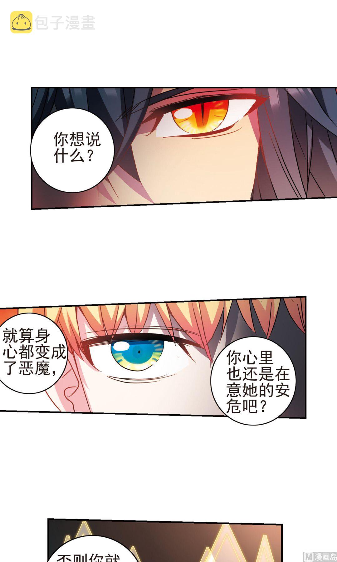 奇怪的苏夕漫画,第276话1图