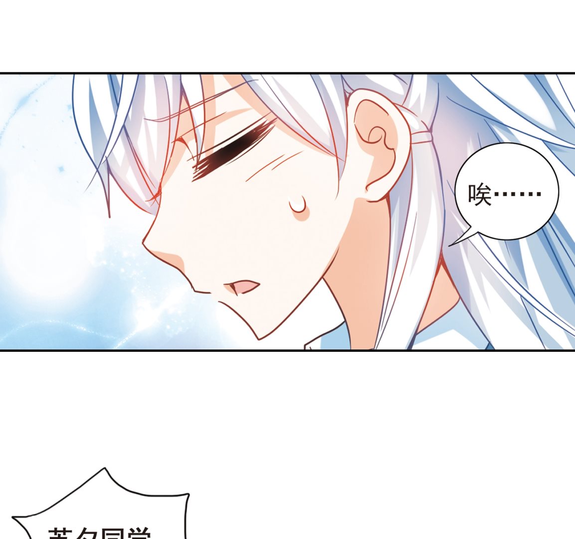 奇怪的苏夕漫画全部漫画,第124话1图