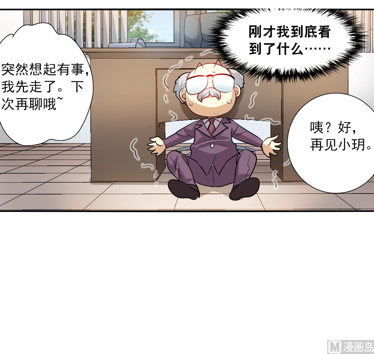 奇怪的苏夕漫画,第2季76话1图