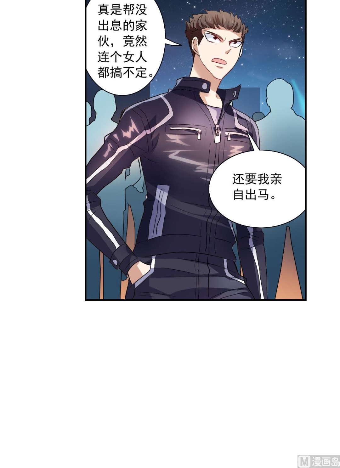 奇怪的苏夕小说漫画,第2季18话2图