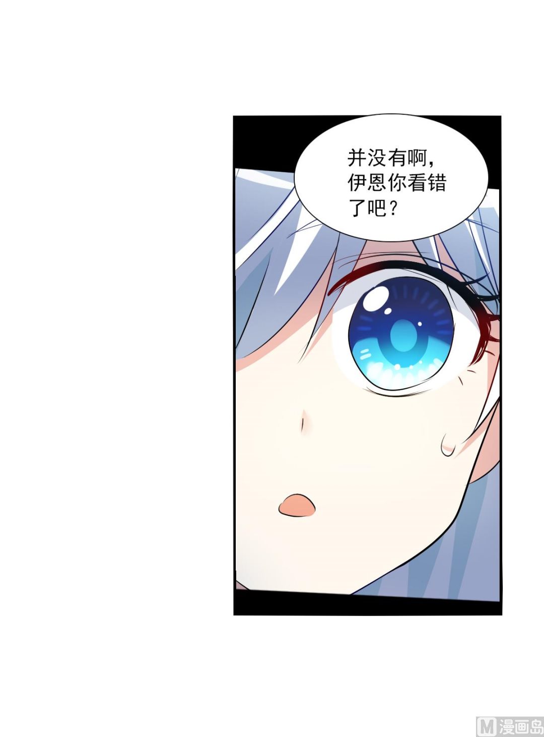 奇怪的苏夕漫画,第2季71话2图