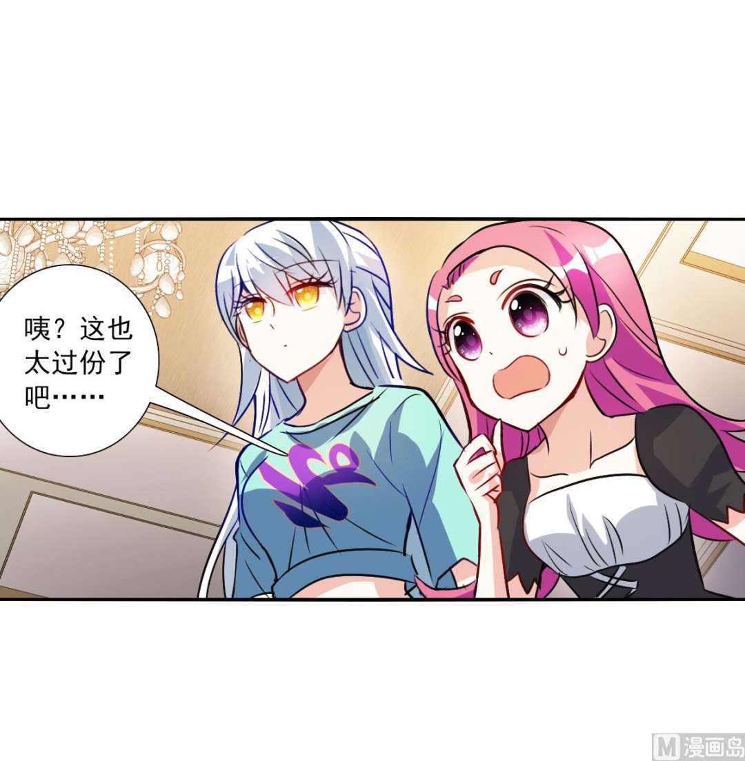 奇怪的苏夕漫画,第2季96话2图