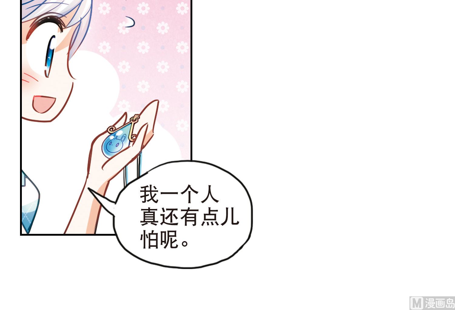 奇怪的苏夕漫画全集免费阅读下拉式漫画,第97话1图