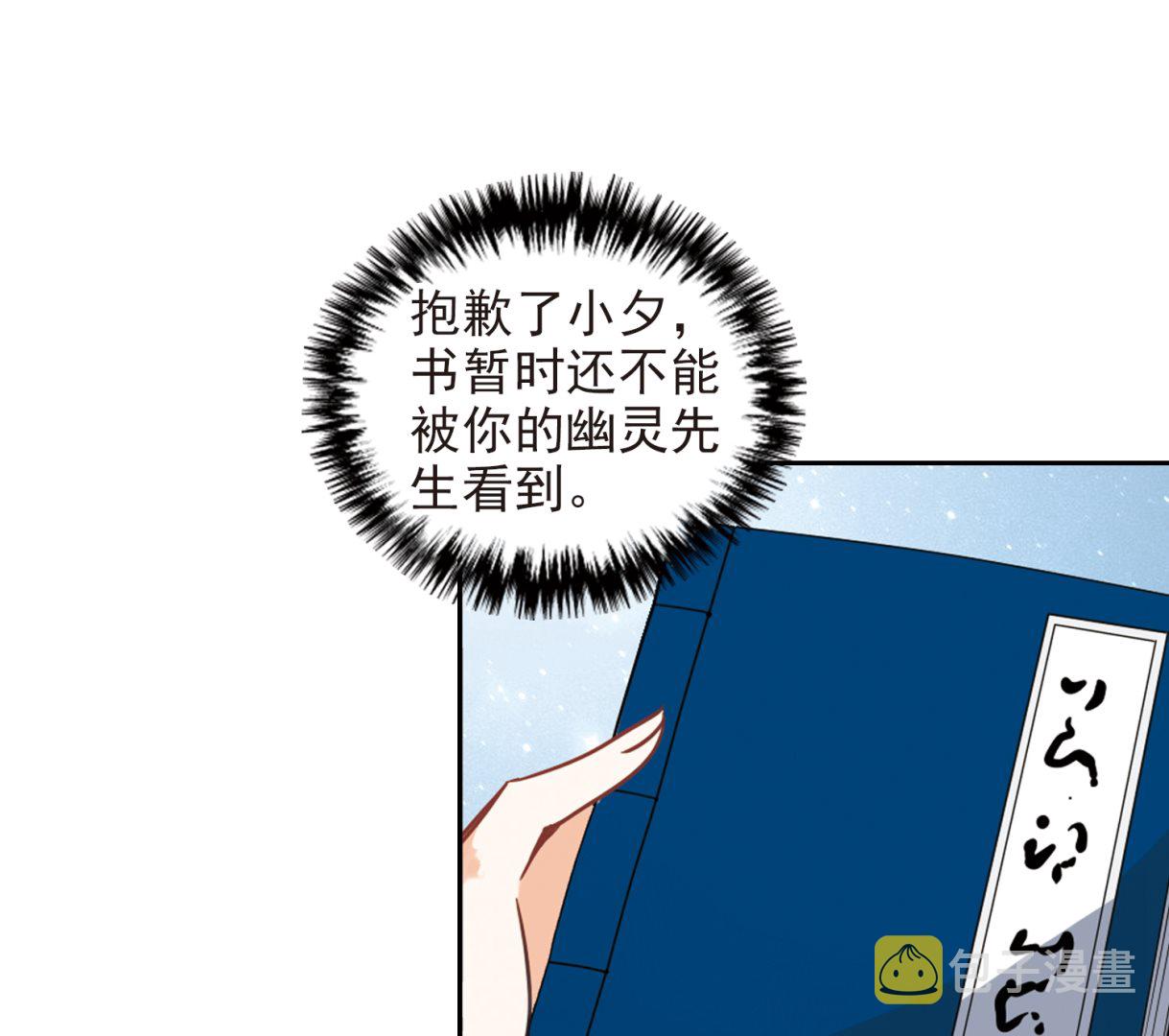 奇怪的苏夕漫画,第119话2图