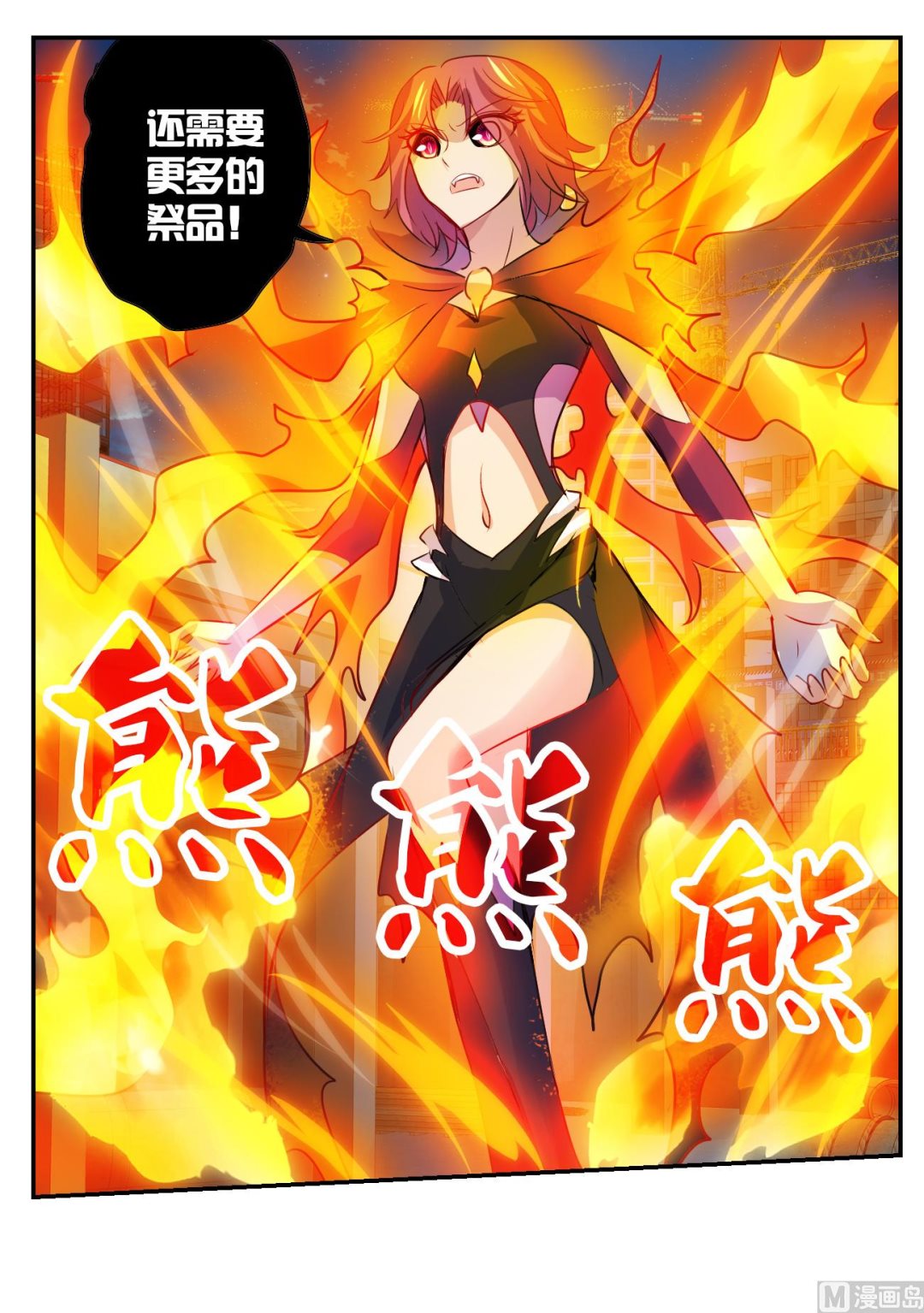 奇怪的苏夕漫画,第2季118话2图