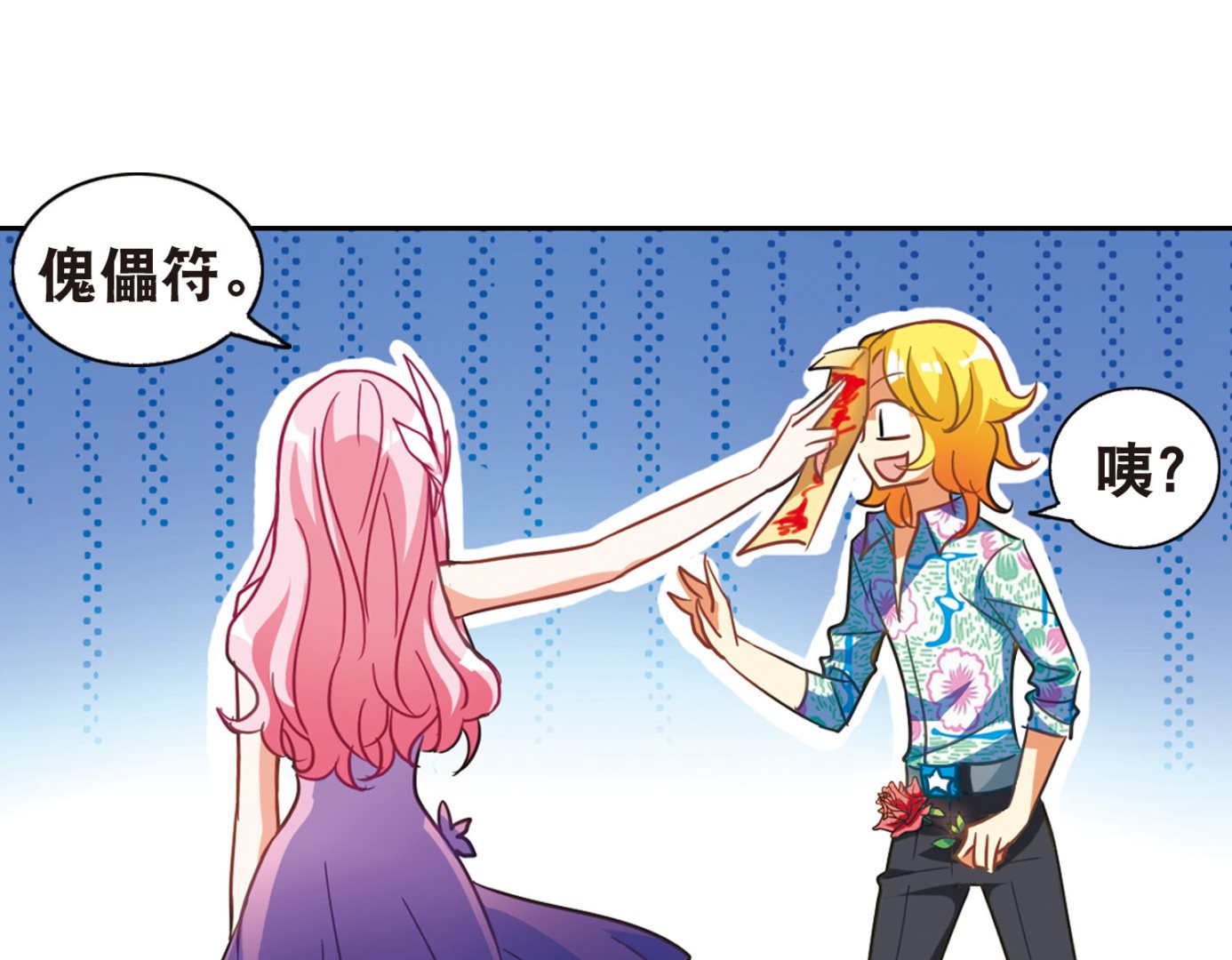 奇怪的苏夕漫画,第84话2图