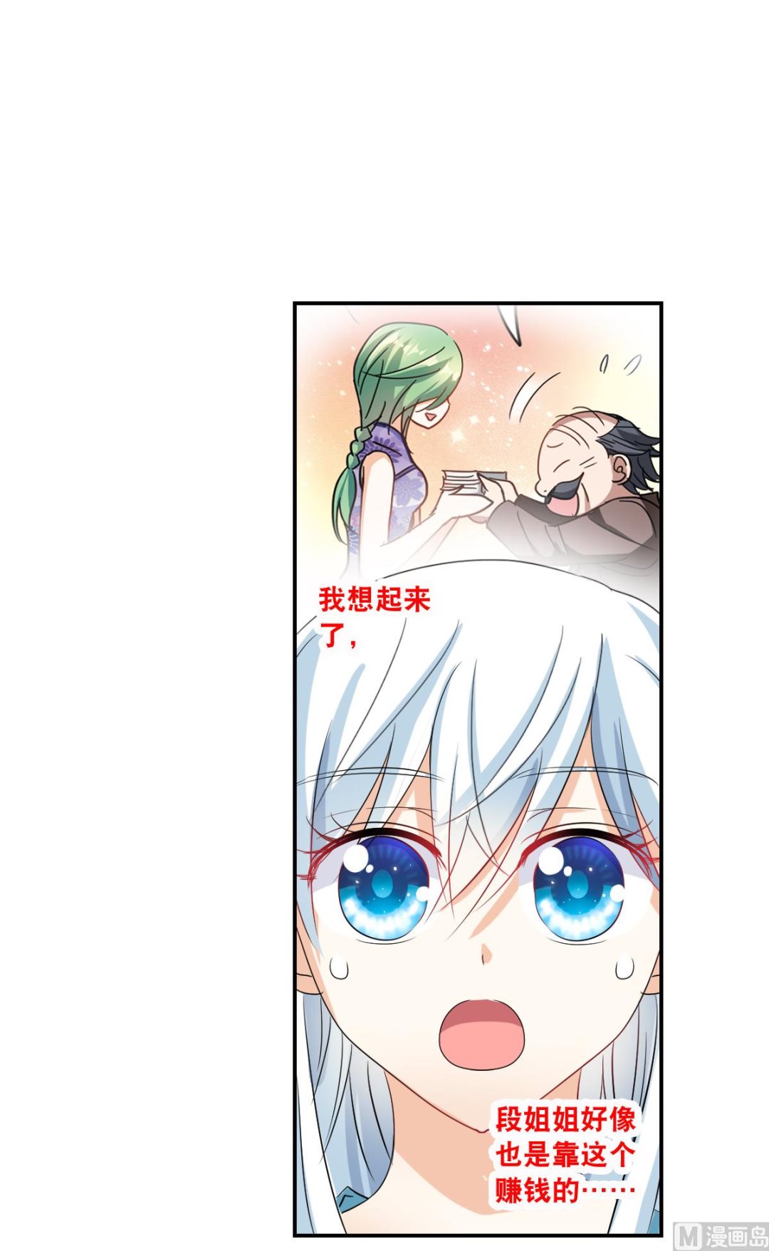奇怪的苏夕漫画全部漫画,第2季42话2图