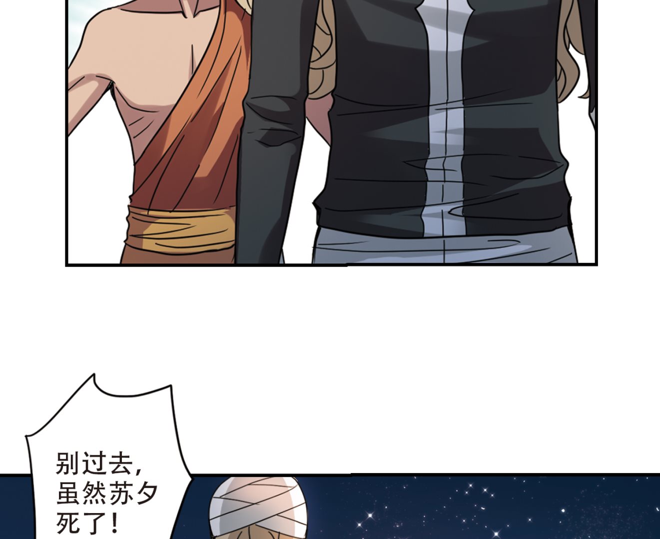 奇怪的苏夕漫画,第252话1图