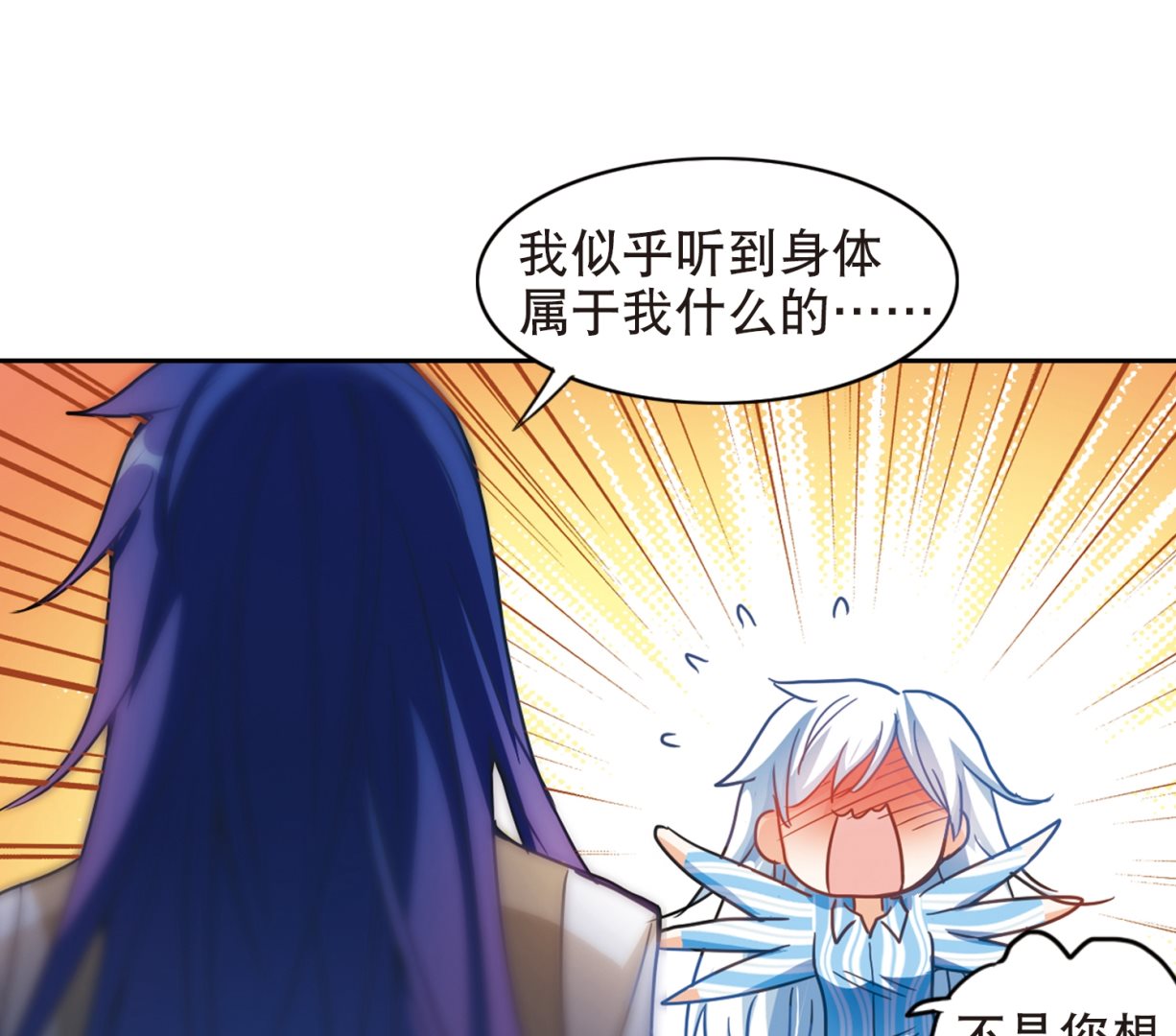 奇怪的苏夕免费看漫画,第108话1图