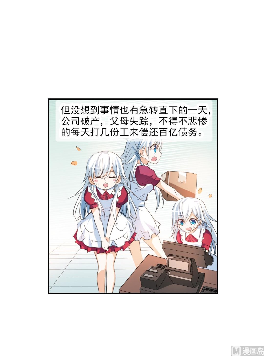 奇怪的苏夕小说漫画,第2季1话2图