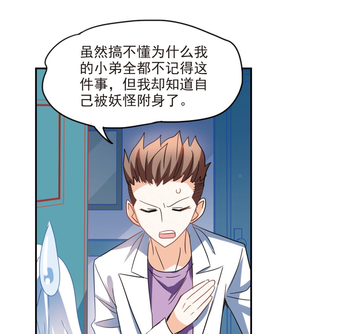 奇怪的苏夕漫画全部漫画,第171话2图