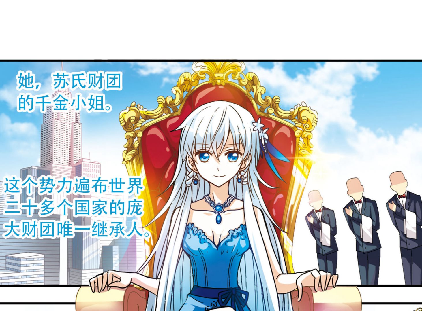 奇怪的苏夕免费看漫画,第1话1图