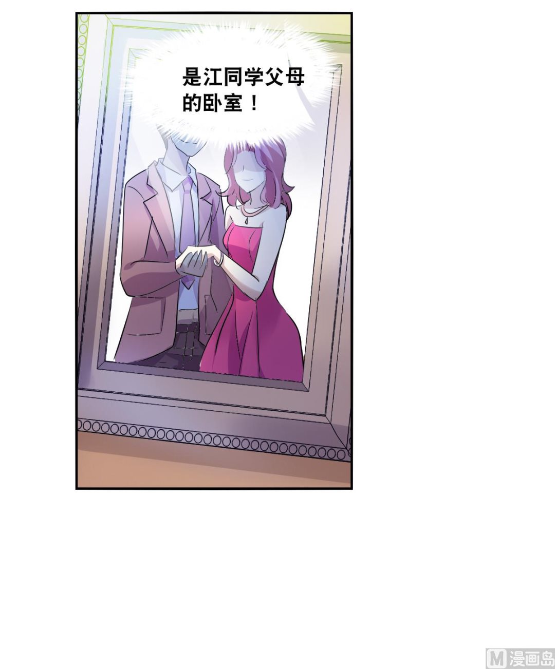 奇怪的苏夕小说漫画,第2季51话1图