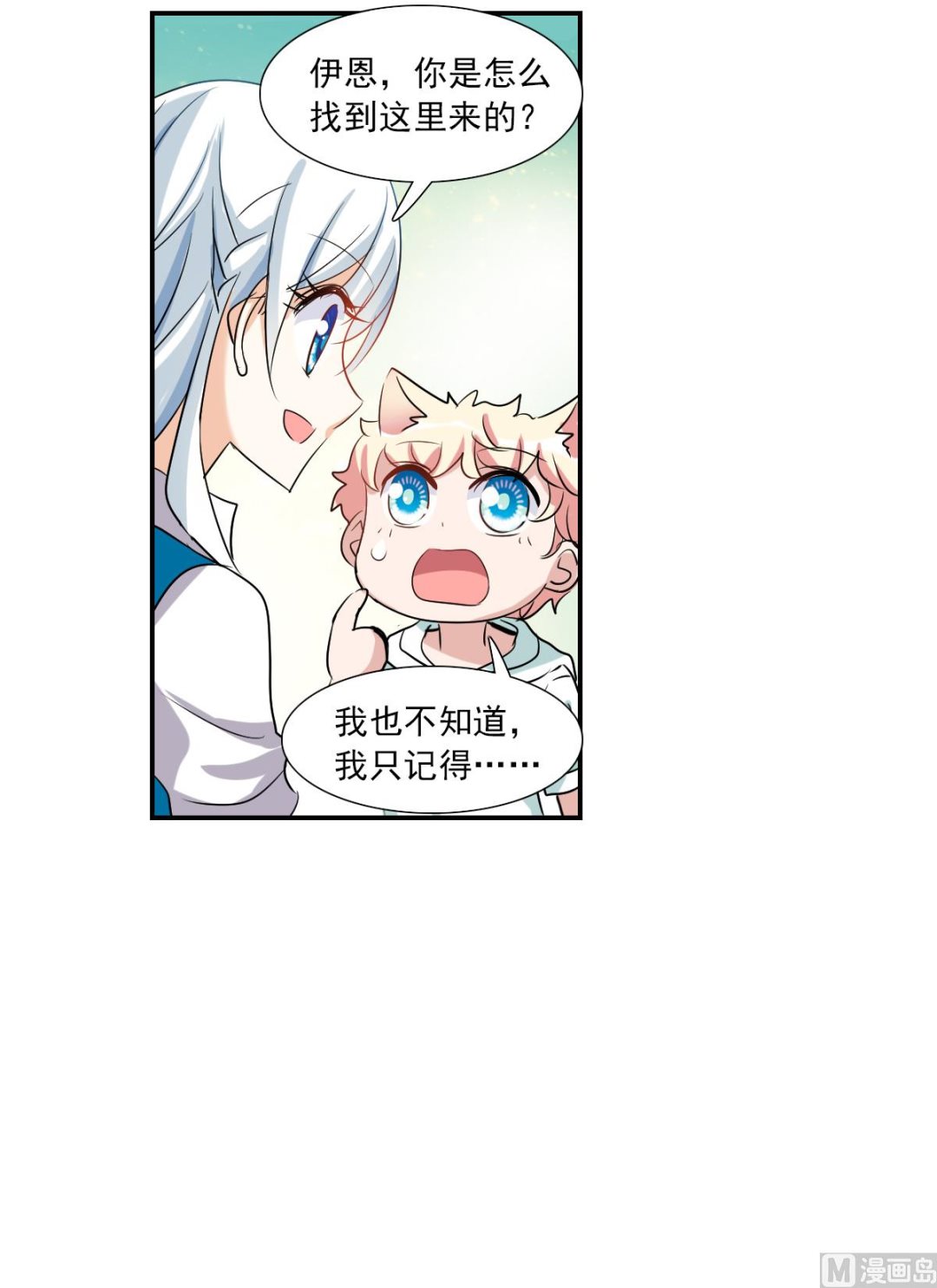 奇怪的苏夕漫画下拉式漫画,第2季40话1图