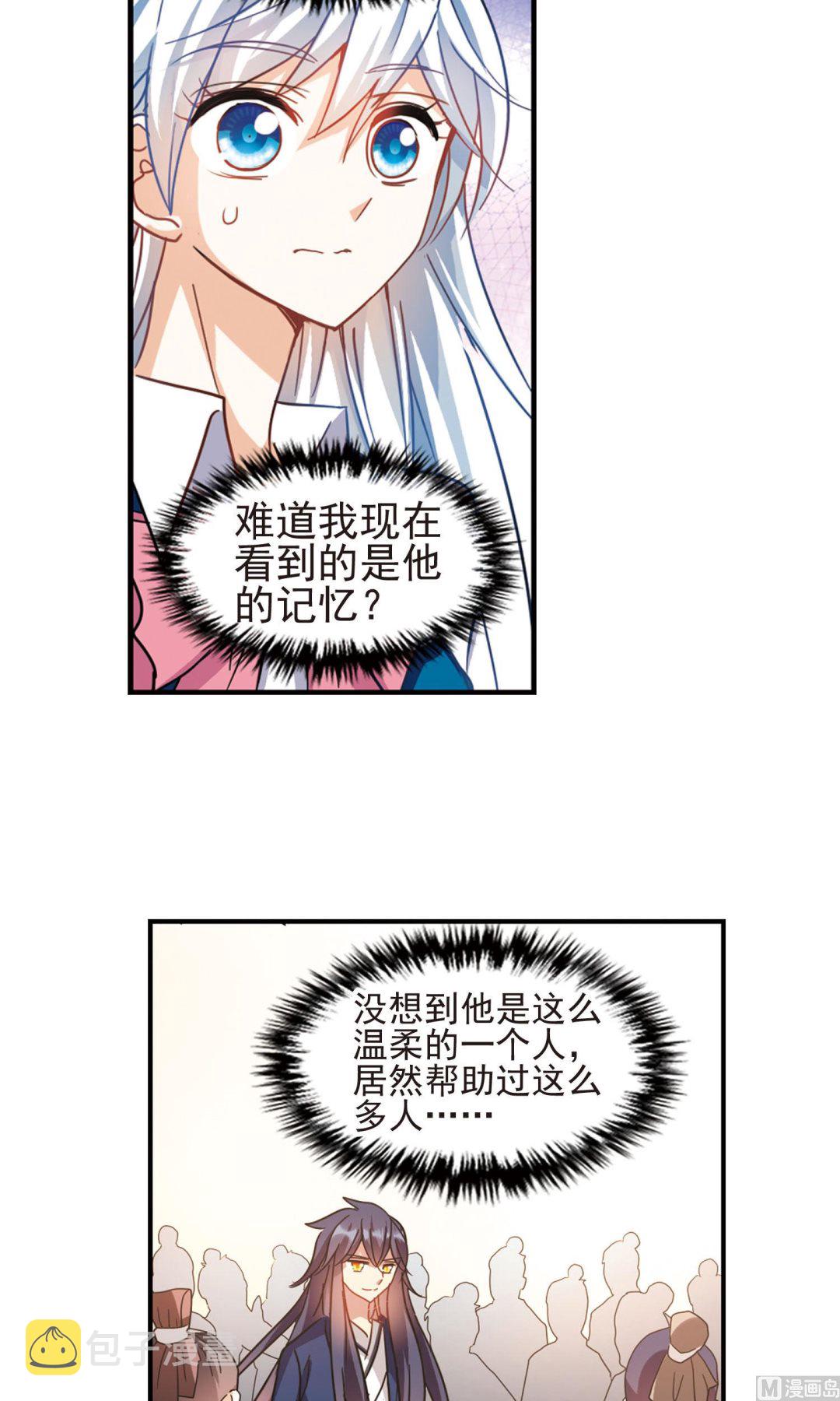 奇怪的苏夕小说漫画,第271话1图