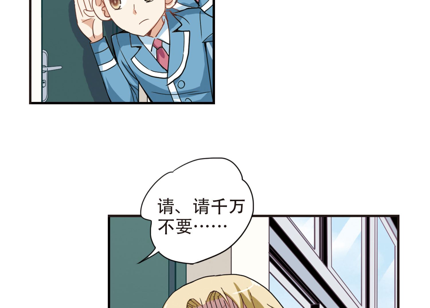 奇怪的苏夕漫画,第14话1图