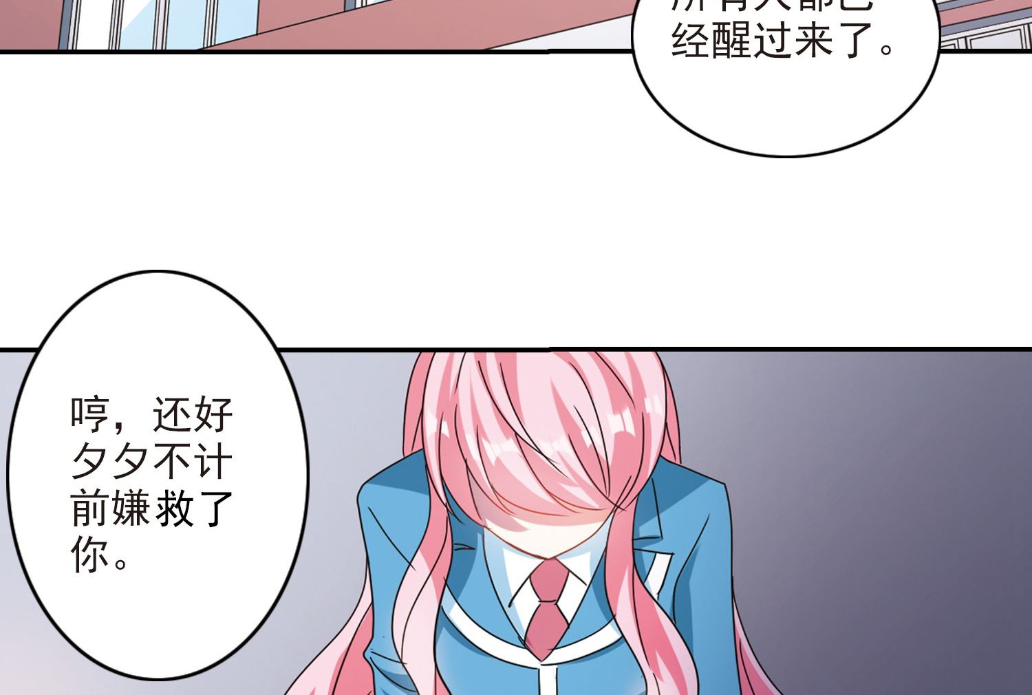 奇怪的苏夕漫画全部漫画,第143话1图