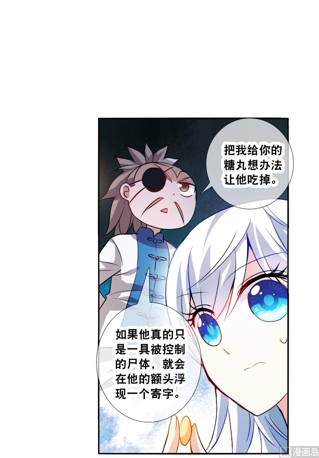 奇怪的苏夕漫画,第2季85话2图