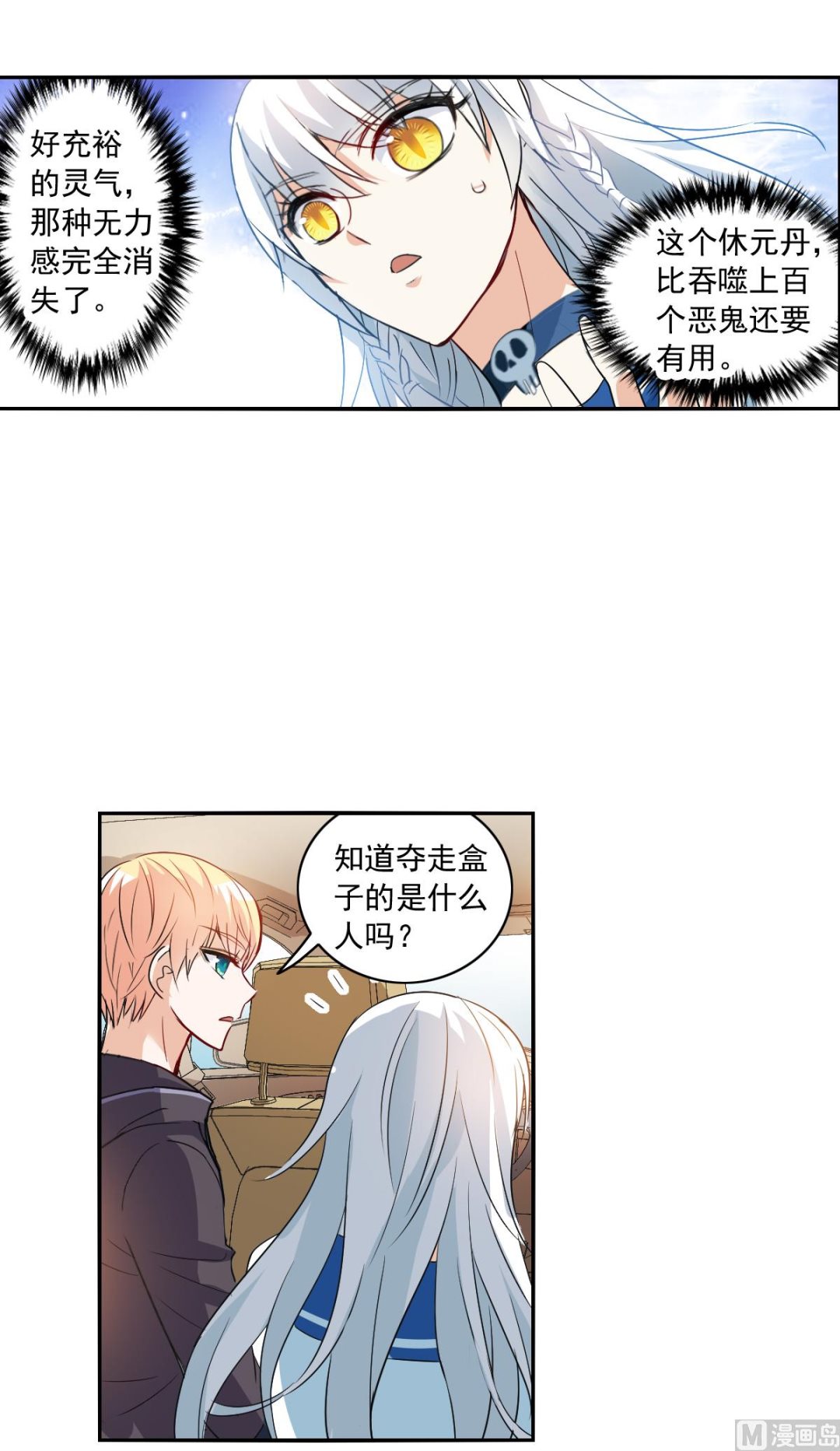 奇怪的苏夕漫画,第2季17话2图