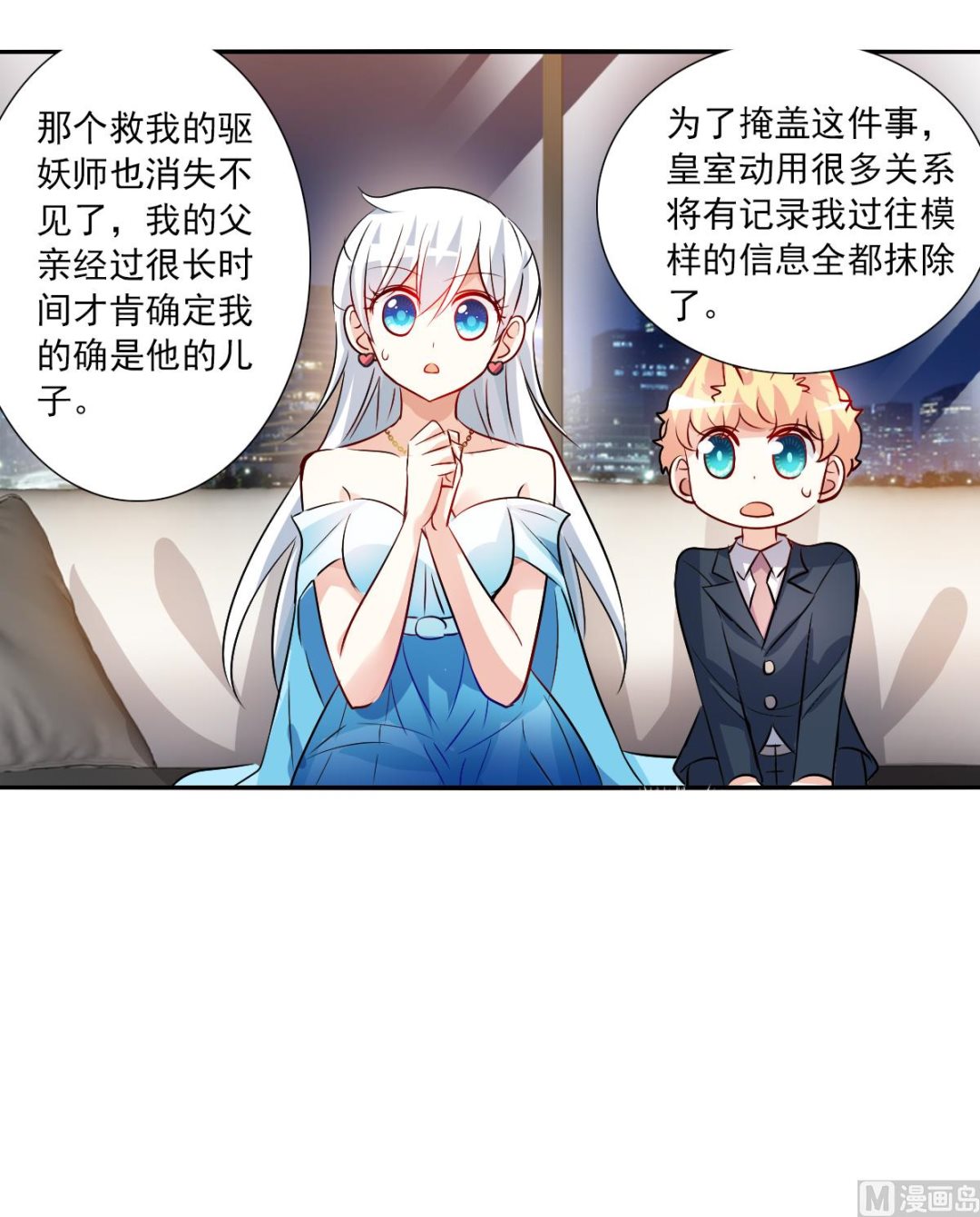 奇怪的苏夕第二季漫画漫画,第2季91话1图