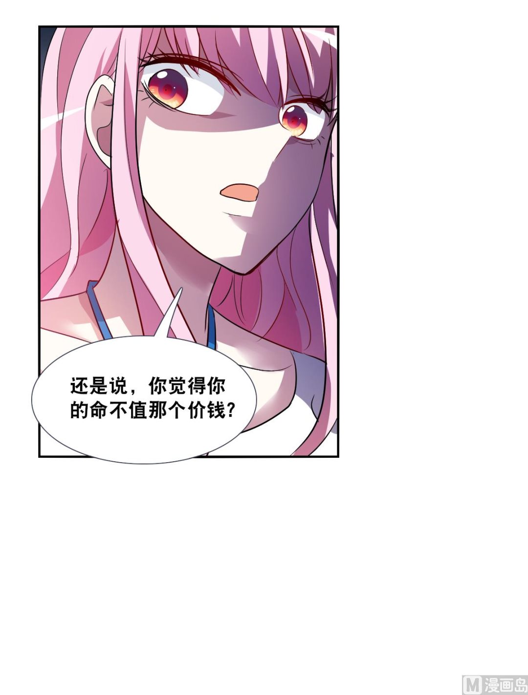 奇怪的苏夕漫画,第2季73话1图