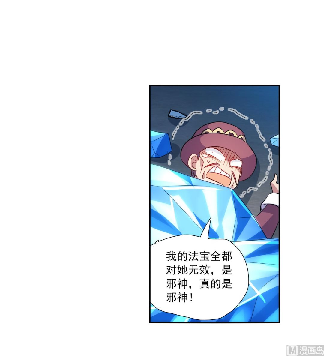 奇怪的苏夕漫画全部漫画,第2季117话1图