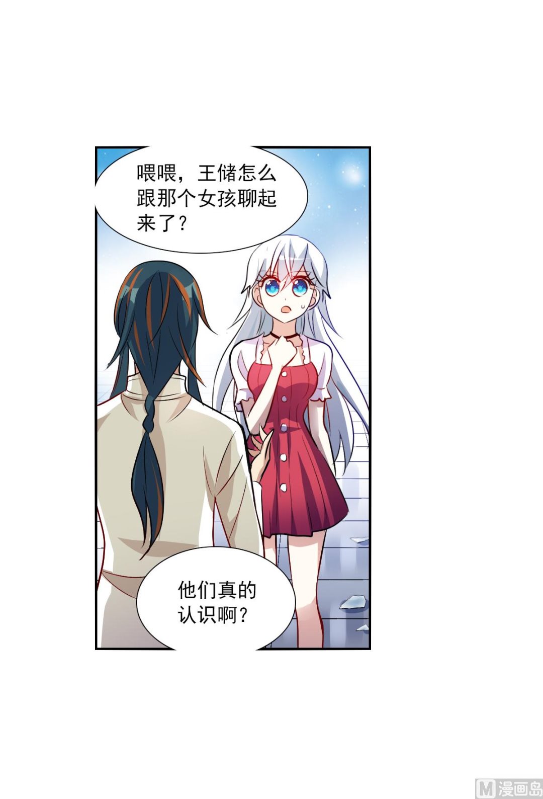 奇怪的苏夕结局漫画,第2季82话2图