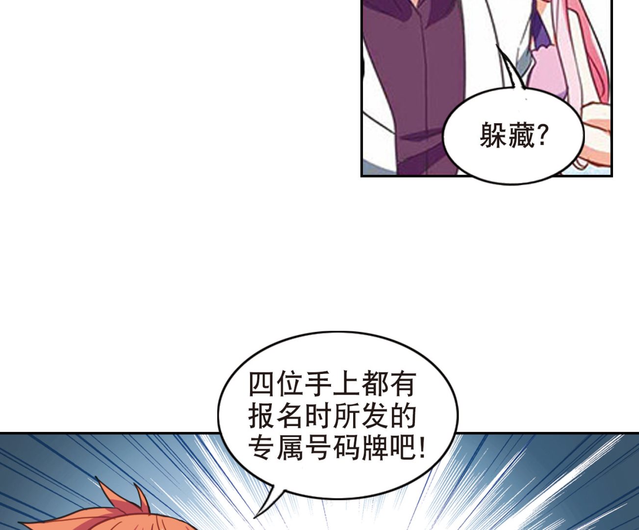 奇怪的苏夕还更新吗漫画,第95话2图