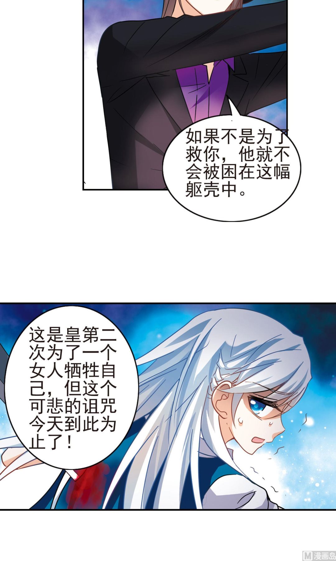 奇怪的苏夕漫画,第267话2图