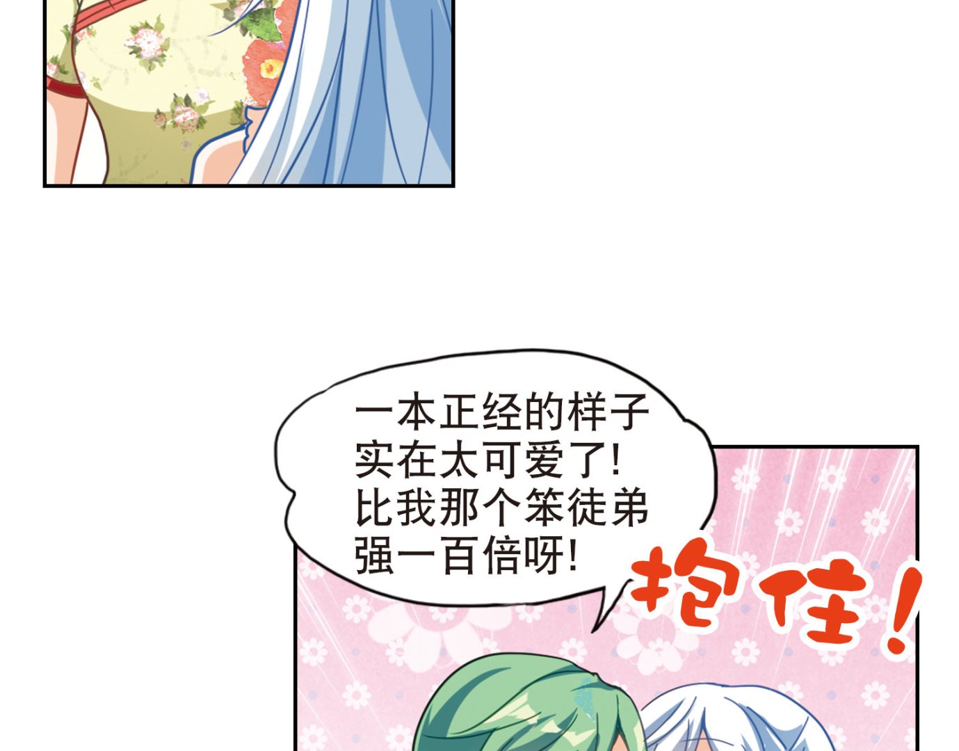奇怪的苏夕漫画,第68话2图