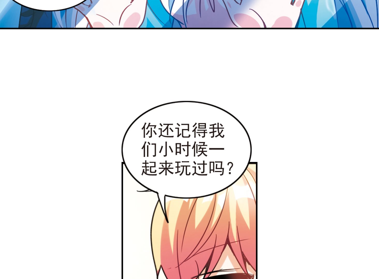 奇怪的苏夕结局漫画,第122话1图