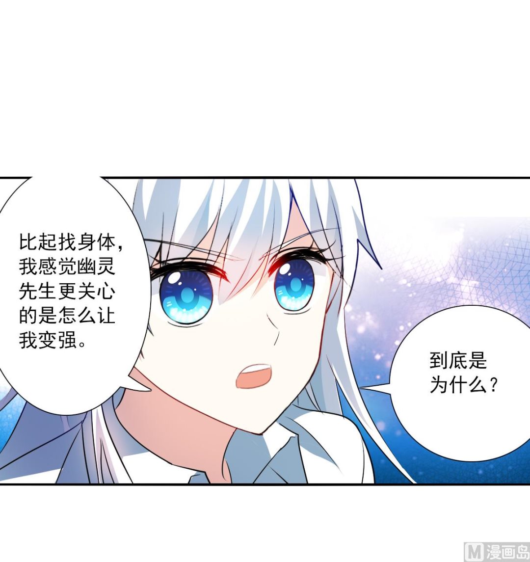 奇怪的苏夕漫画,第2季77话2图