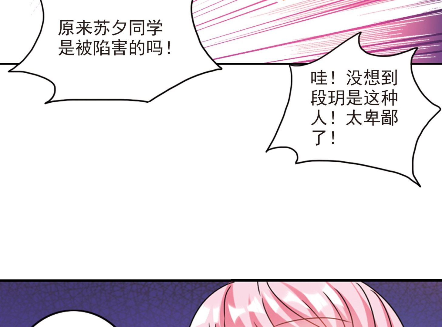 奇怪的苏夕小说大结局漫画,第143话1图
