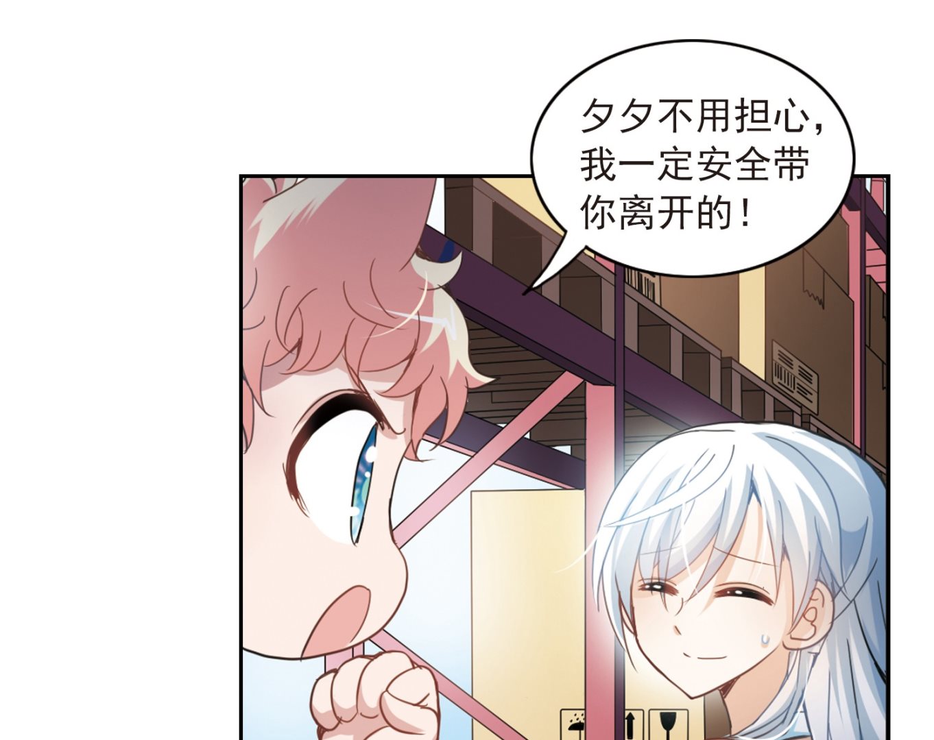 奇怪的苏夕漫画,第25话2图