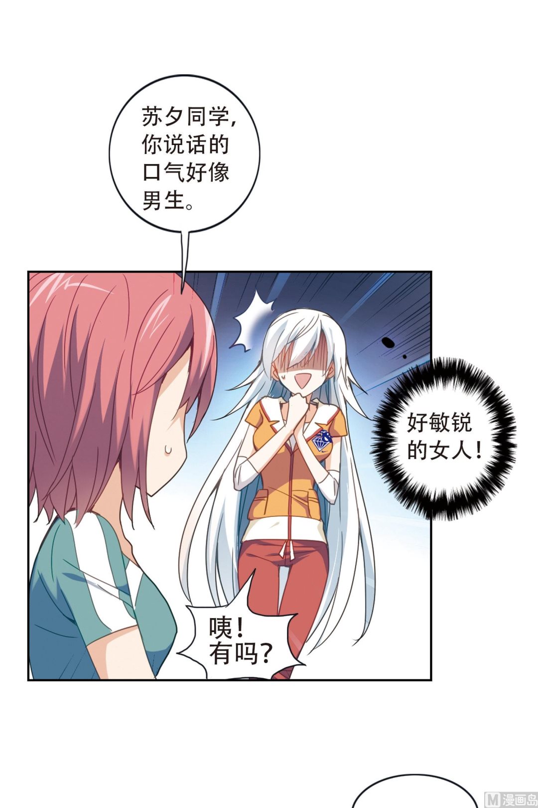 奇怪的苏夕免费看漫画,第37话1图