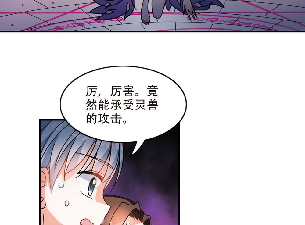 奇怪的苏夕小说漫画,第219话2图