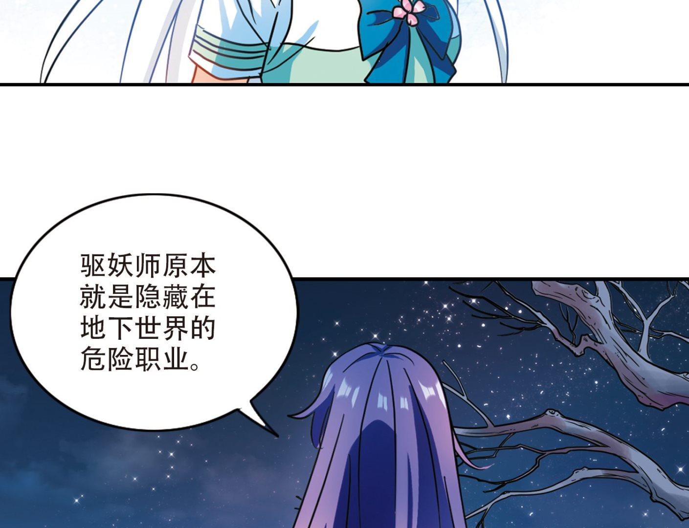 奇怪的苏夕漫画全集免费阅读下拉式6漫画漫画,第257话1图