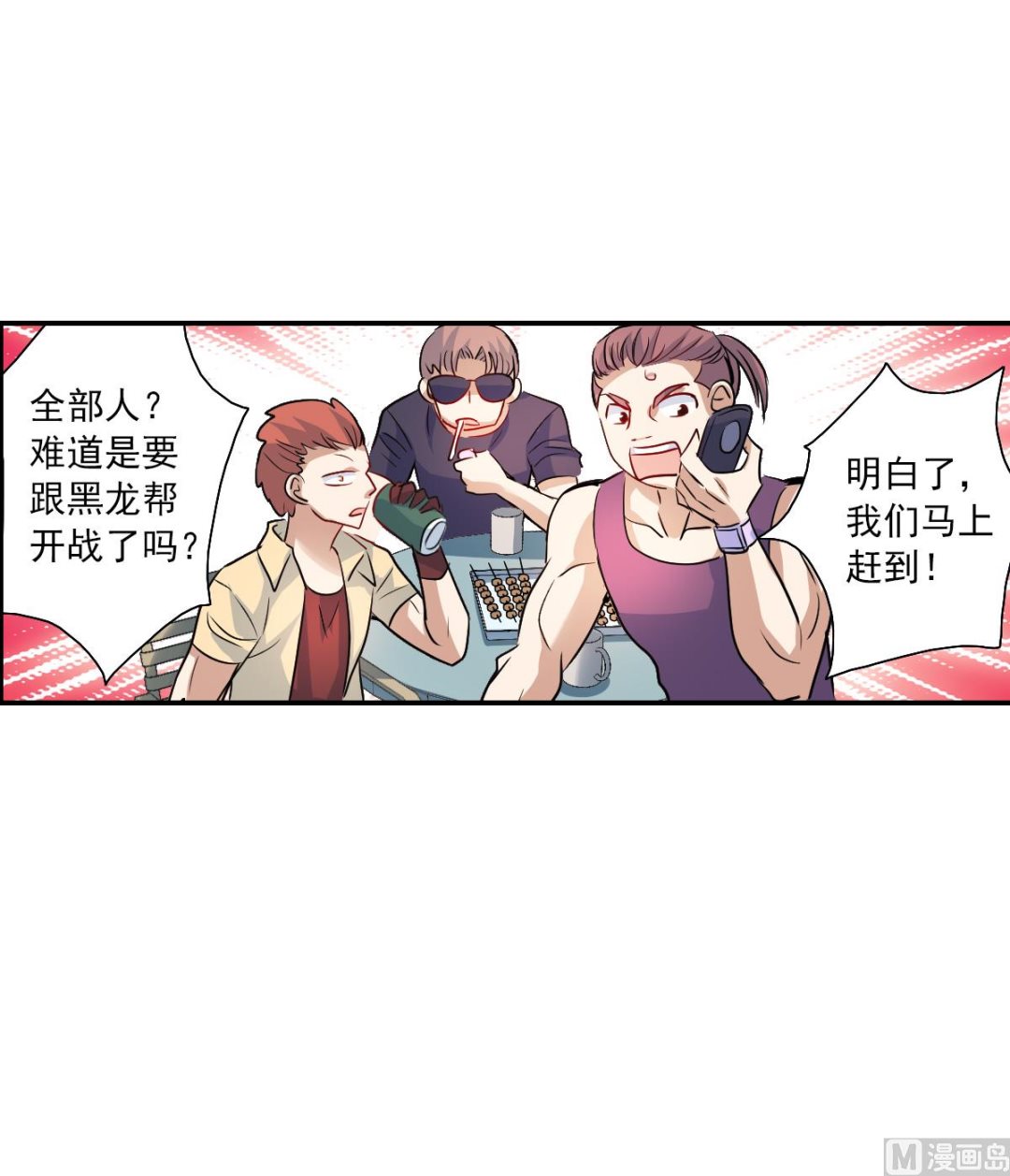 奇怪的苏夕小说漫画,第2季18话1图