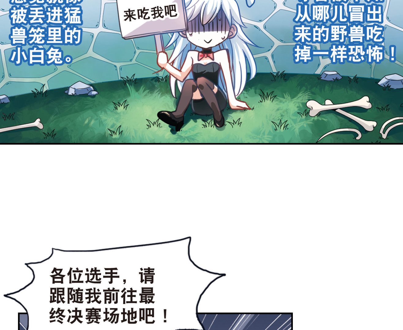 奇怪的苏夕结局漫画,第94话2图