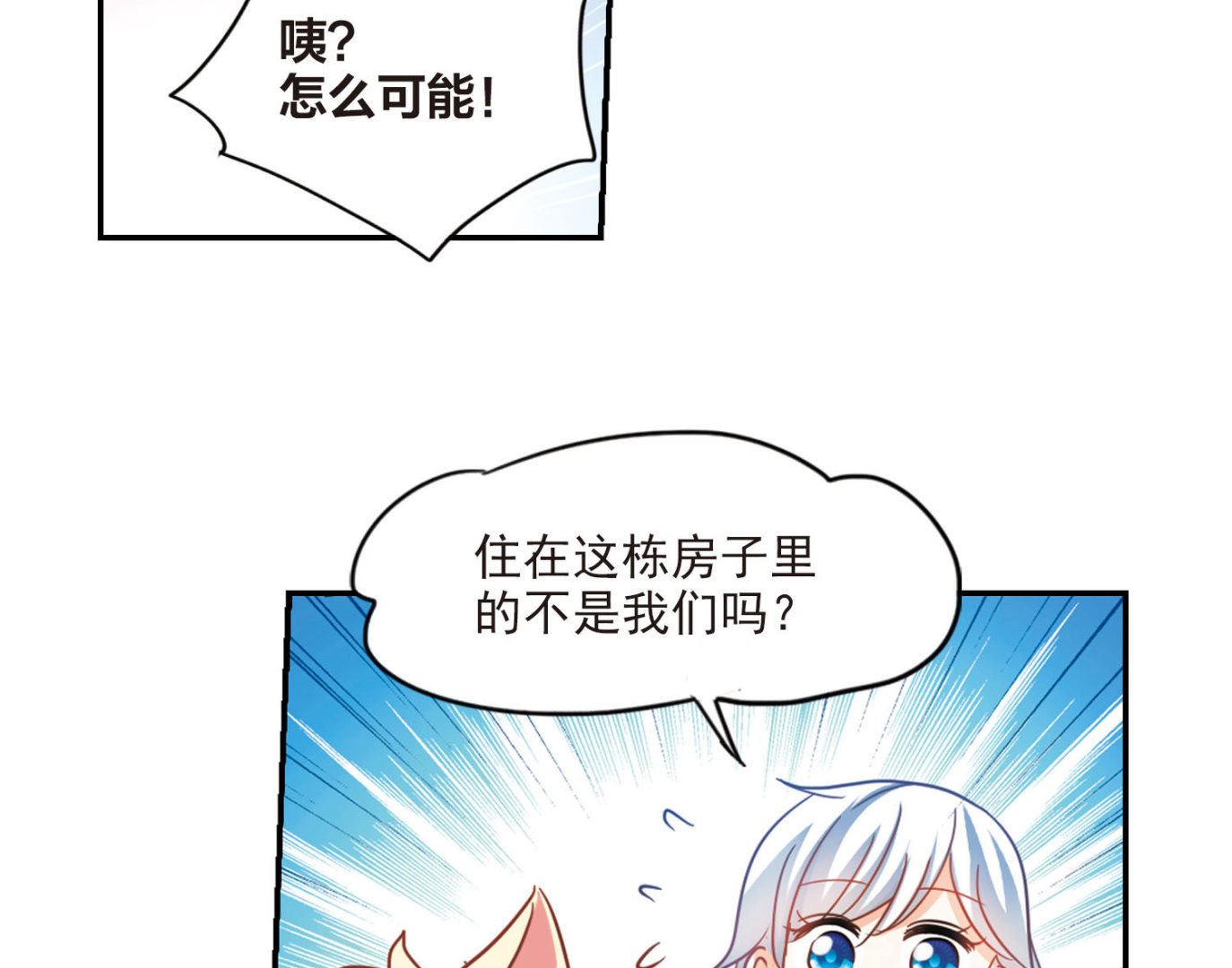 奇怪的苏夕第二季为什么不更新了漫画,第164话2图