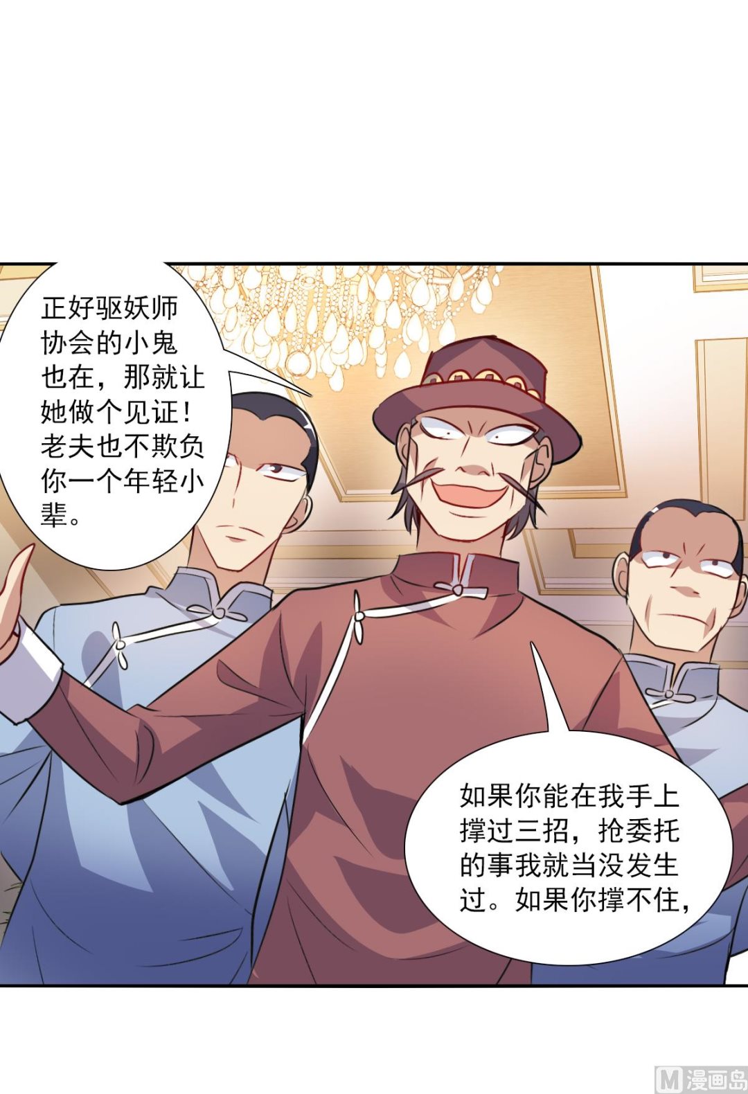 奇怪的苏夕漫画,第2季96话2图