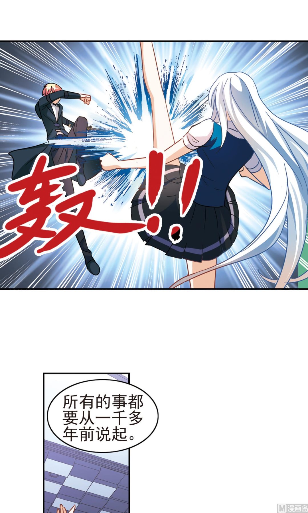 奇怪的苏夕漫画全集免费阅读下拉式漫画,第269话2图