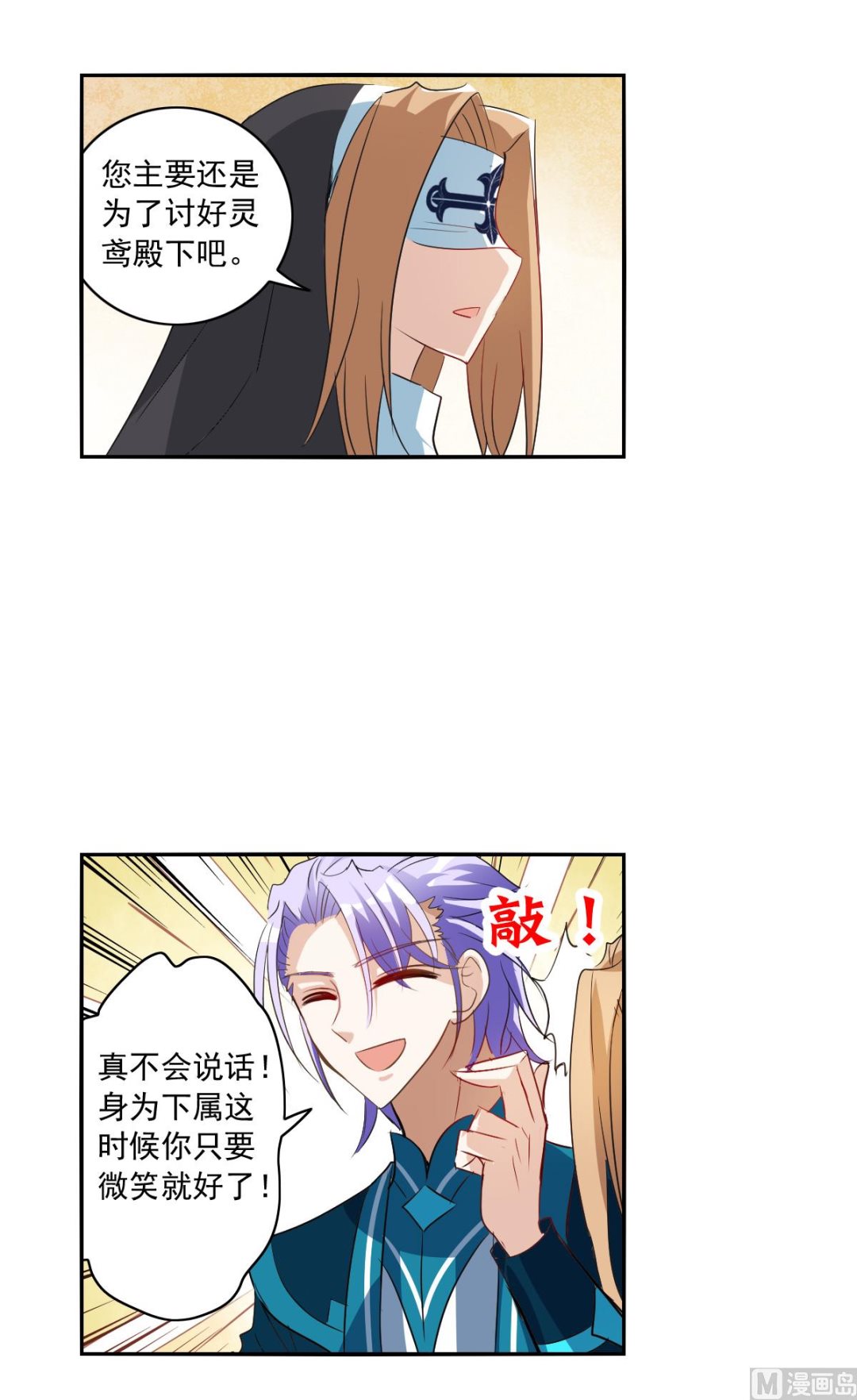 奇怪的苏夕漫画,第2季14话1图