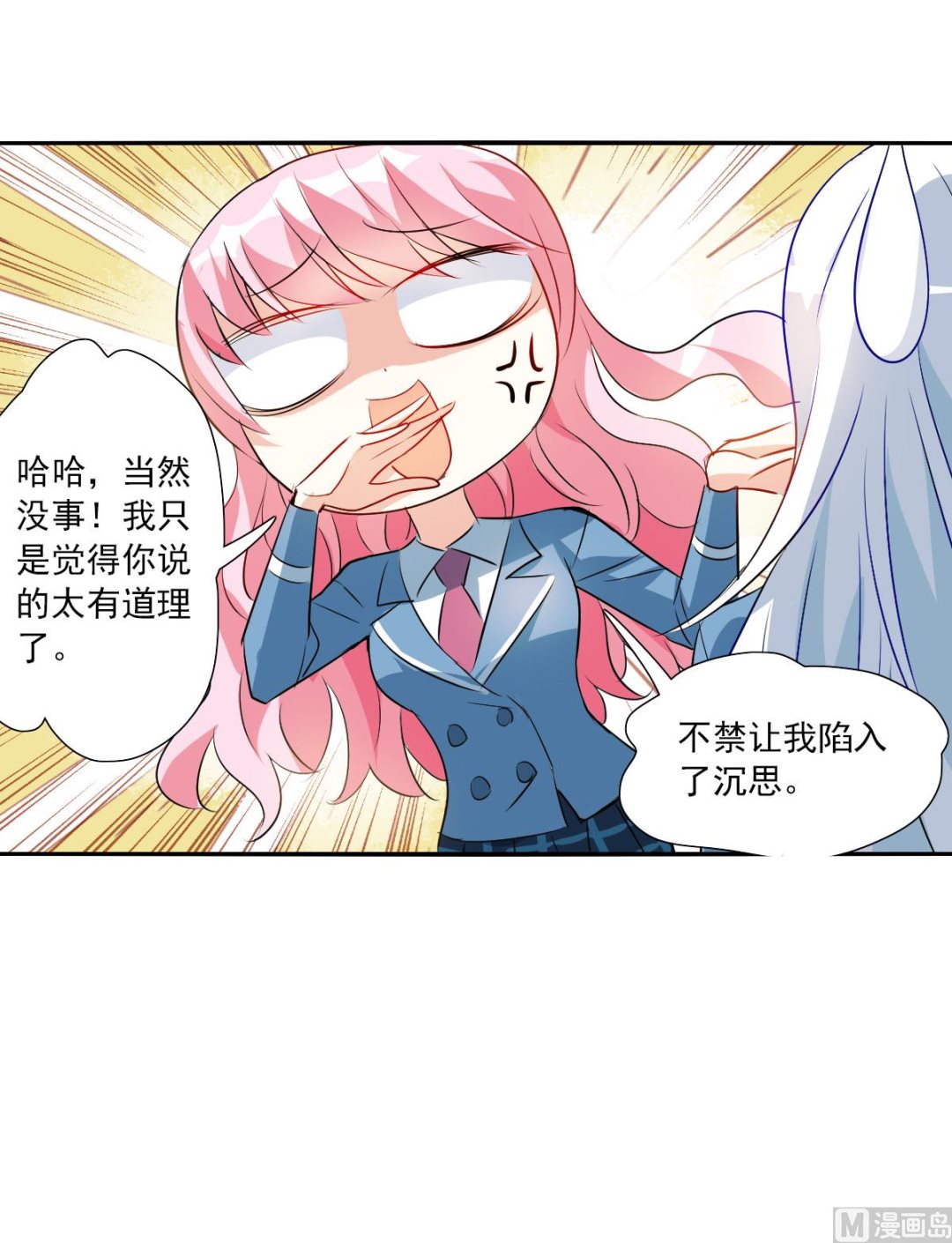 奇怪的苏夕漫画,第2季76话2图