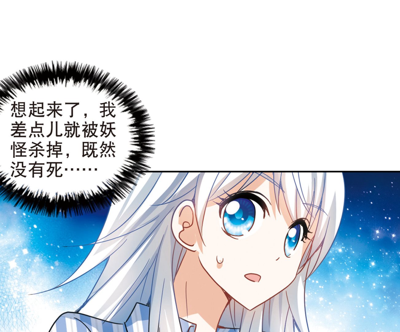 奇怪的苏夕第二季为什么不更新了漫画,第105话2图